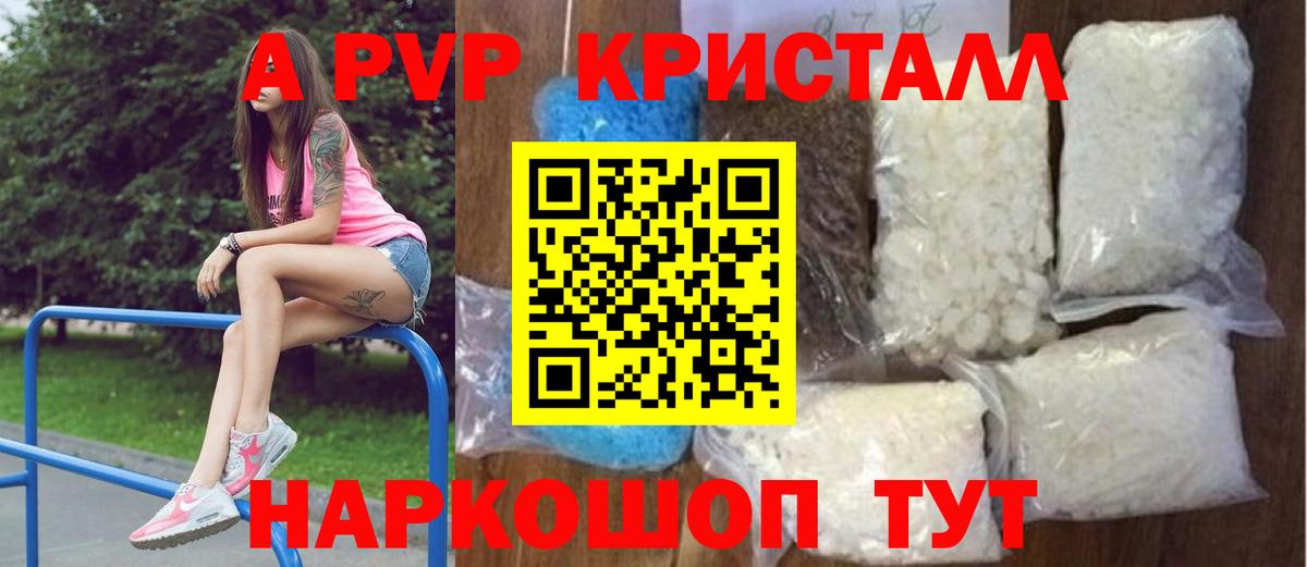 A PVP кристаллы Выкса