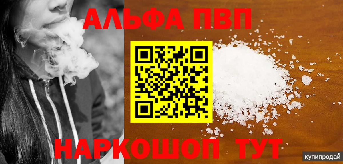 Alpha-PVP  А ПВП крисы CK  Альфа ПВП VHQ  Вход с VPN  магазин    Выкса 