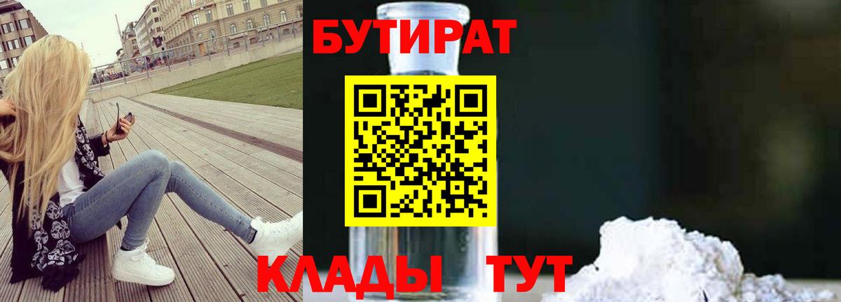 Бутират Butirat Выкса
