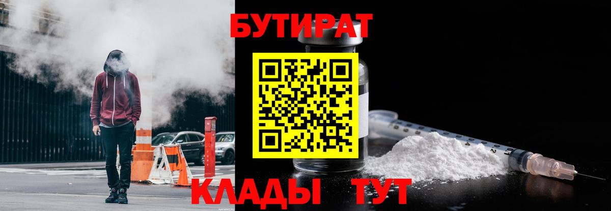 БУТИРАТ 99%  Вход с VPN  БУТИРАТ  Выкса 