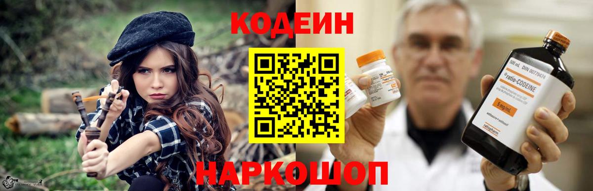 Кодеин Purple Drank  Codein напиток Lean (лин)  Вход с VPN  Выкса 