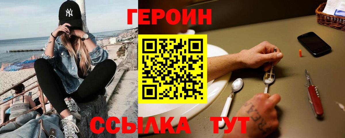 Героин герыч  Вход с VPN  Выкса 