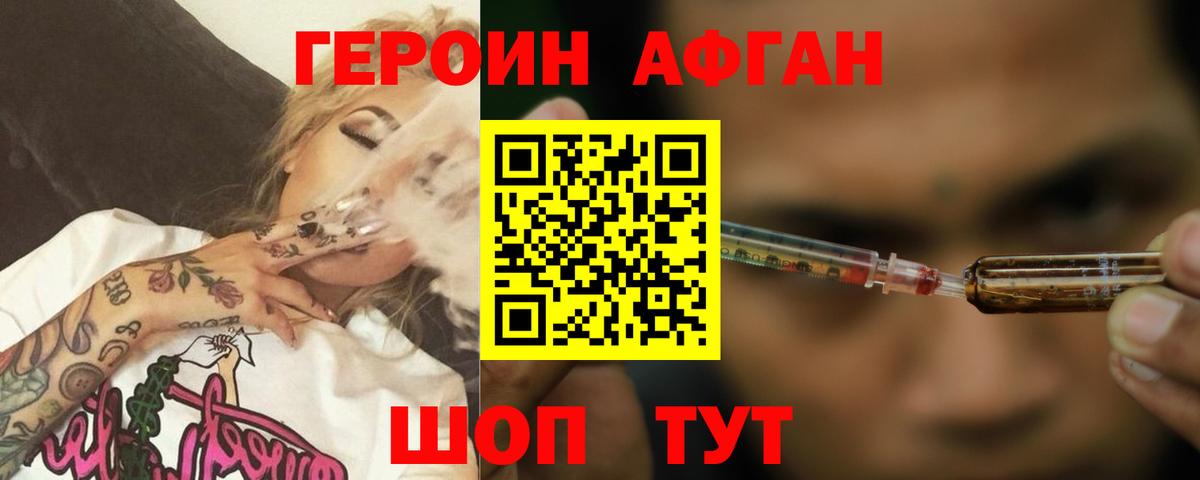 ГЕРОИН афганец Выкса