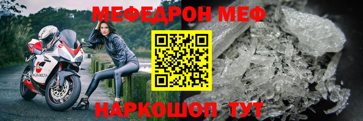 Мефедрон кристаллы Выкса