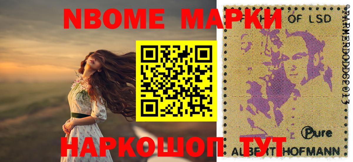Марки 25I-NBOMe  Вход с VPN  Выкса  Марки N-bome 1,8мг  Марки N-bome 1,8мг 